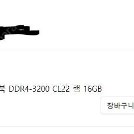 노트북 램 16기가 DDR4 3200Mhz 팝니다.