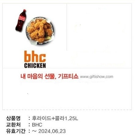 BHC 후라이드+콜라1.25L 18000원 ~06.23