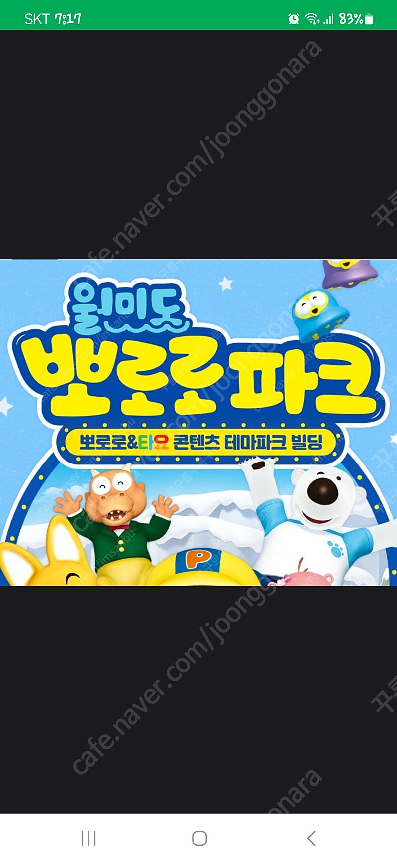 뽀로로 테마파크 인천 월미도 소인 1매