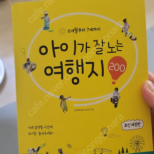 아이가 잘노는 여행지 200