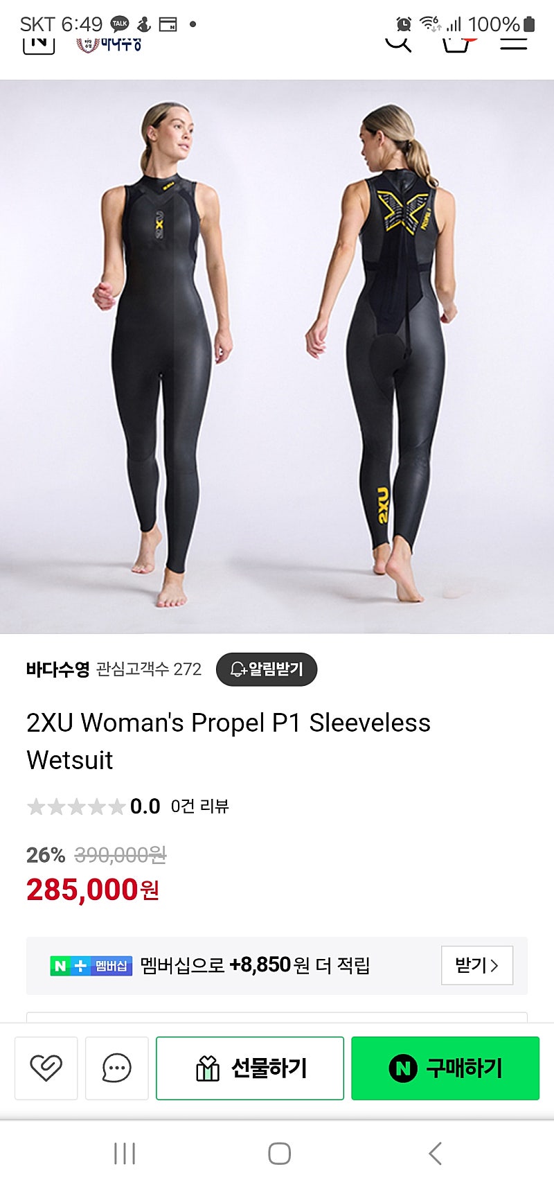 2xu 프로펠 P1 철인슈트 민소매 여성용