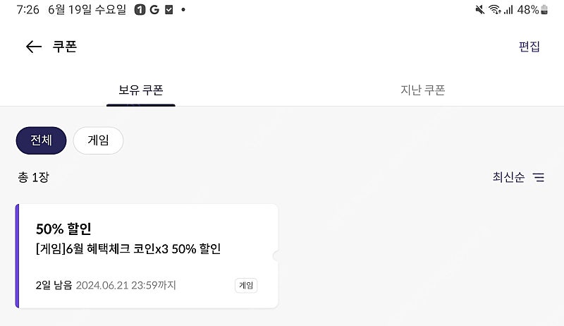 원스토어 게임 50% 쿠폰 팝니다. (출석쿠폰)