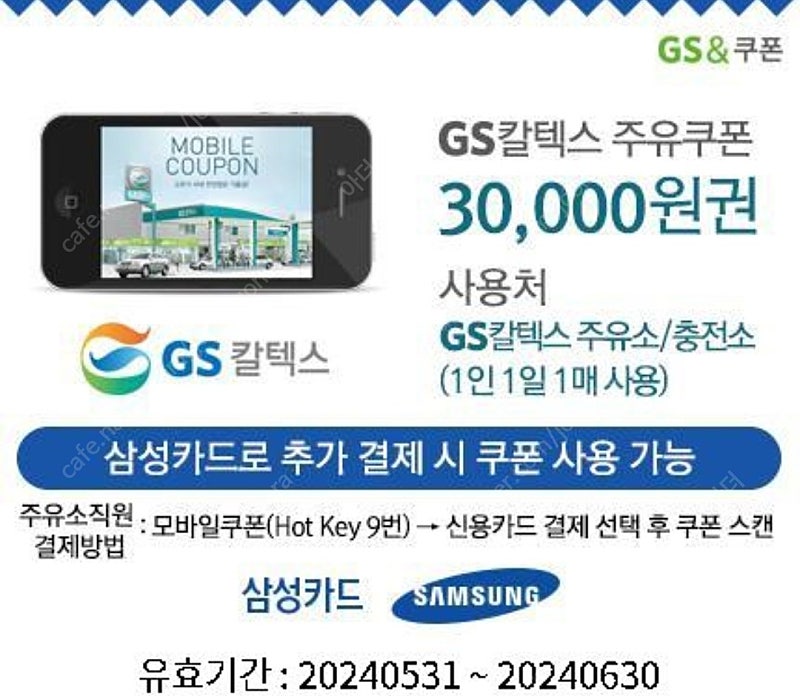 GS칼텍스 3만원 주유쿠폰 삼성카드 3만원초과 결제시 사용가능 27000원 팝니다