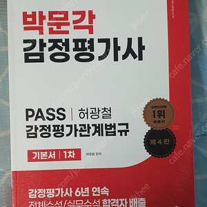 박문각 감정평가사 1차 기본서판매합니다