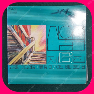 산울림 6딥 초판LP EX+/NM