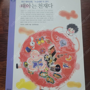 태아는 천재다