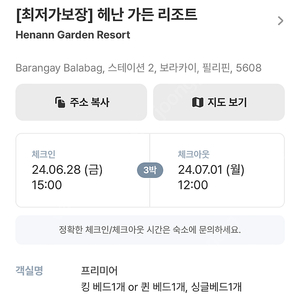 보라카이 헤난 가든 6/28-7/1 양도합니다