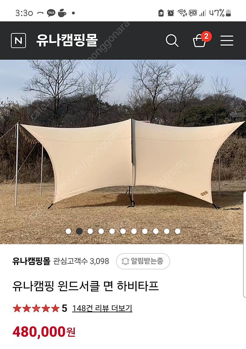 유나캠핑 윈드써클 면 하비타프