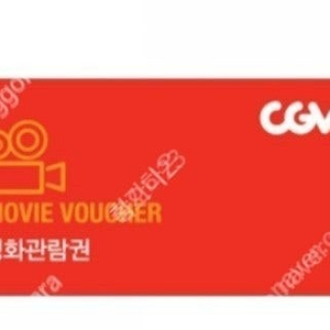 [CGV] 영화예매 1인 9,000원(주중,주말 모두 가능)