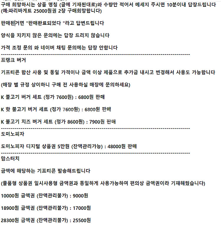[양식확인] 맘스터치 프랭크버거 도미노피자 ㅣ모바일 상...--0