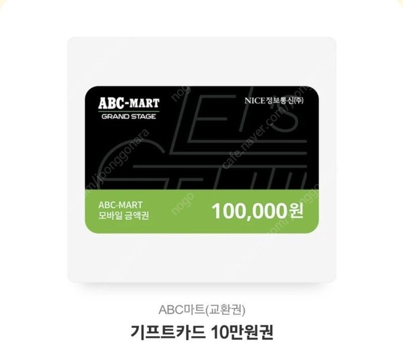 Abc마트 10만원권 팝니다