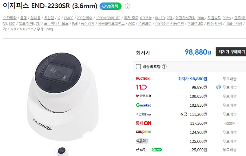 이지피스 ip카메라(end-2230sr) 새제품 팝니다. 이미지