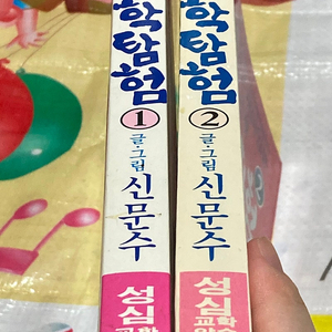 짱구박사와 과학탐험 1-2완 신문수 만화 성심도서