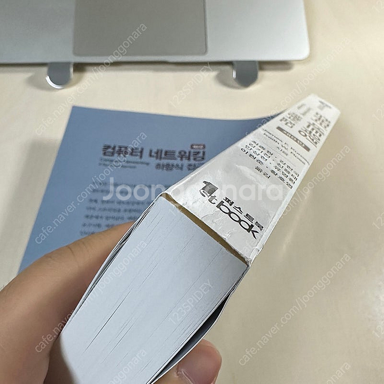 도서) 컴퓨터 네트워킹 하향식 접근 8판--1