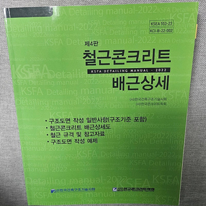 철근콘크리트 배근상세 책 판매