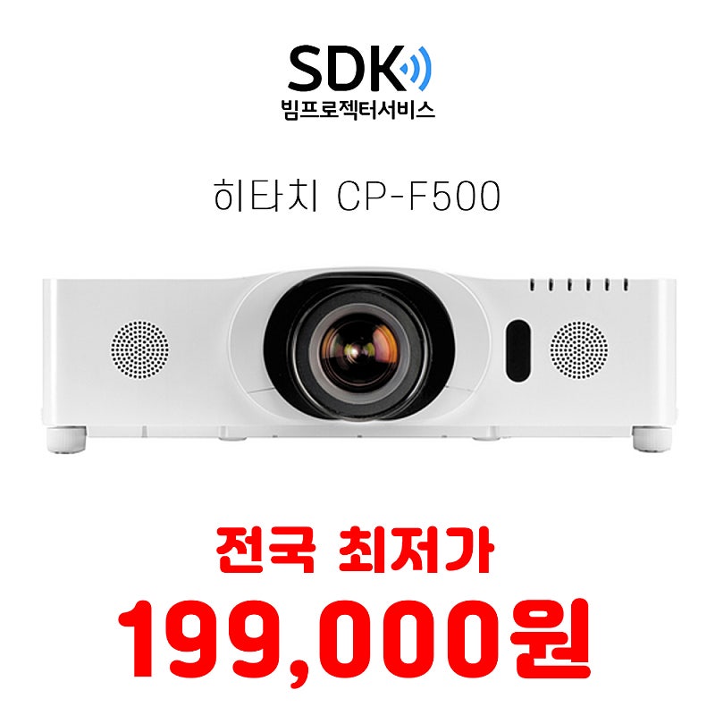 히타치 CP-F500 중고빔프로젝터 판매 5000안시 새램프장착 WUXGA 명암비 3000:1 택배 직거래 가능 업무용 가정용 사무용 모음