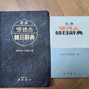 한일 일한사전