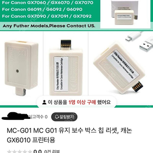 MC-G01 폐잉크통칩 Resetter