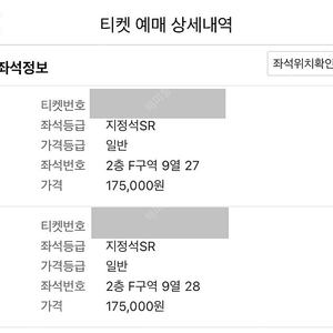 싸이 콘서트 원주 지정석 2석 연석 정가양도