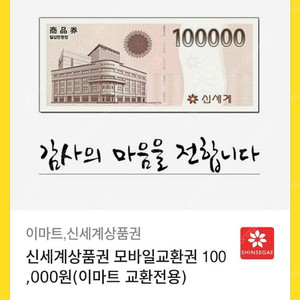 신세계 모바일 교환권 10만원 2장 판매합니다