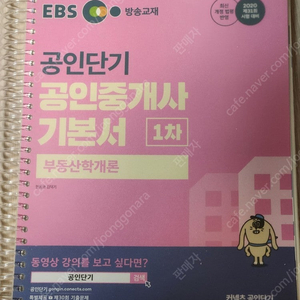 공인중개사 시험 대비 필독서, 기본서, 기출문제집 /해커스, 박문각 등등 교재