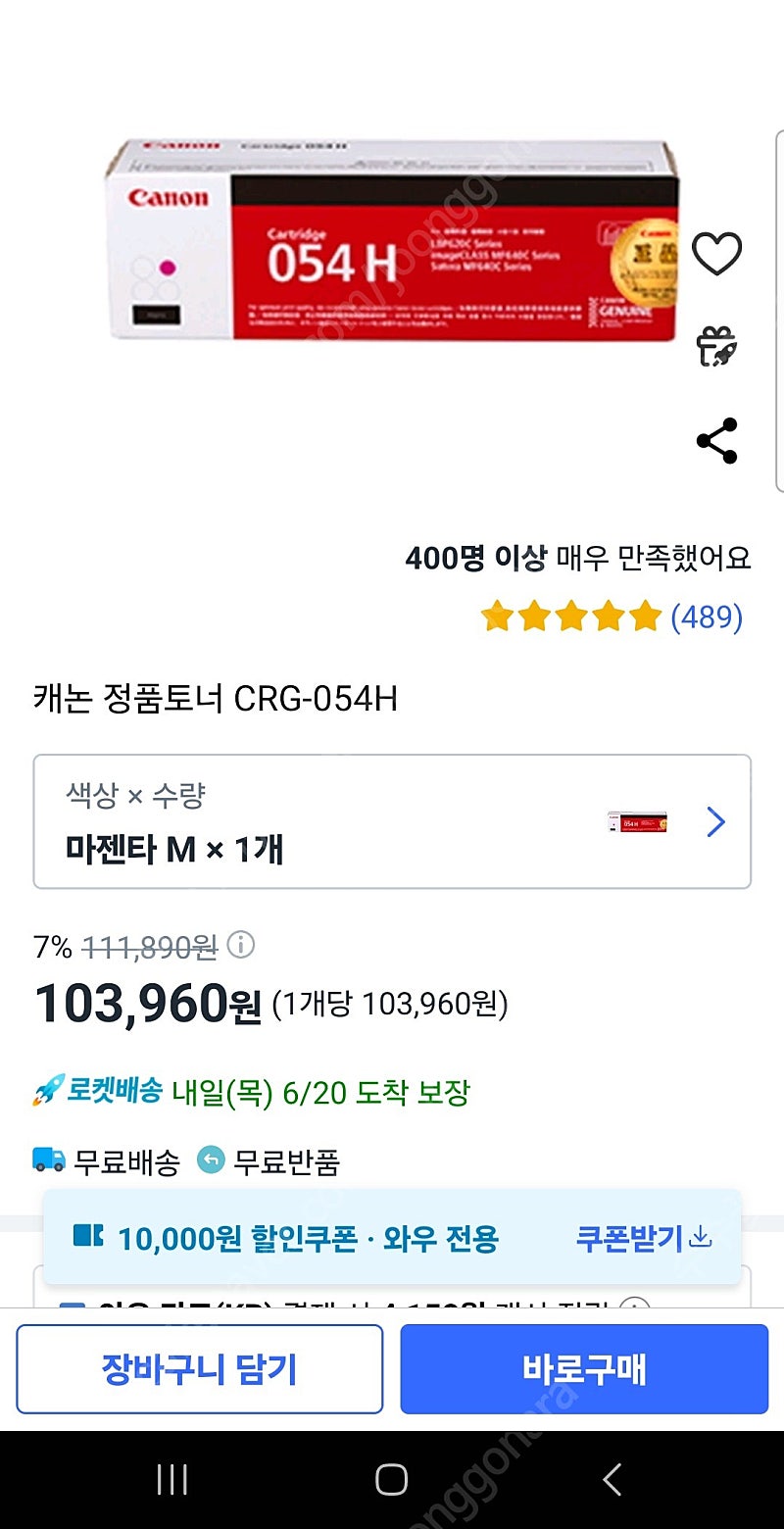 캐논 대용량 정품토너 CRG-054H 마젠타