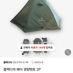 블랙디어페더 3p 새제품