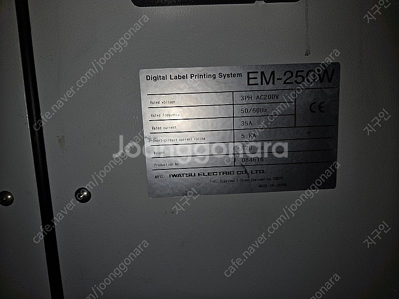 이와츠 디지털UV 라벨 프린터기 em-250w 판매--4