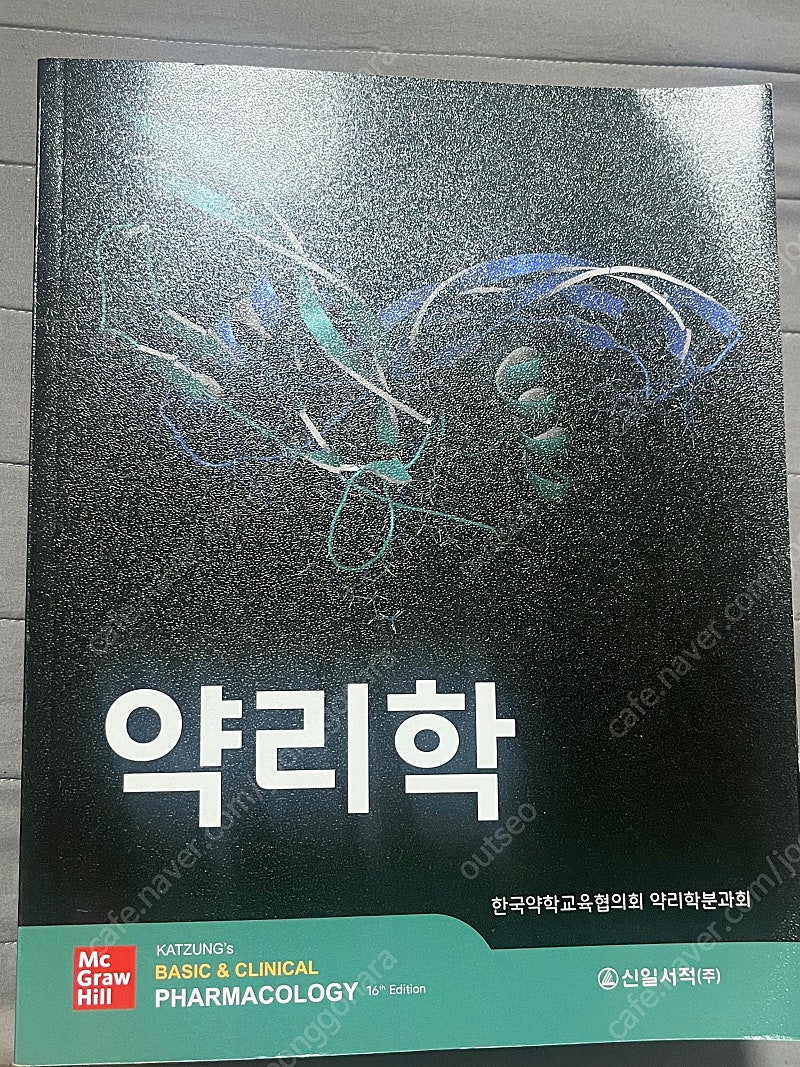 약대 약리학 교재 새상품