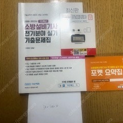 2023 다산에듀 소방전기기사 실기기출문제집+USB+요약집