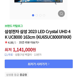 삼성 TV LED Crystal UHD 65인치 (미개봉 새제품) 팔아요