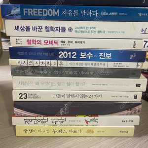 자기혁명/자유를말하다/세상을바꾼철학자들/철학의모비딕/2012보수vs진보/인식의상처와치유/ 아무것도 공유하지 않은 자들의공동체/사람들은왜무엇이든믿고싶어할까/그들이말하지않은23가지