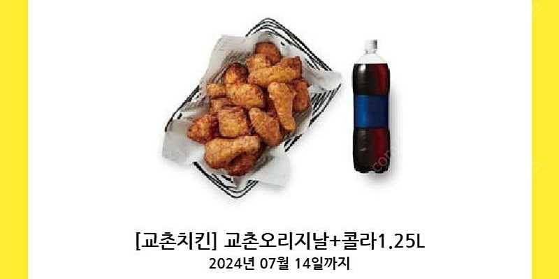 교촌치킨 오리지널+콜라1.25