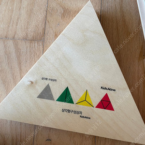 키즈에이원 삼각형 구성상자