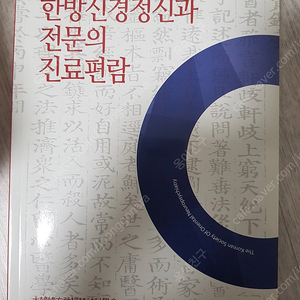 한의학 희귀서적 절판도서 필요하신분