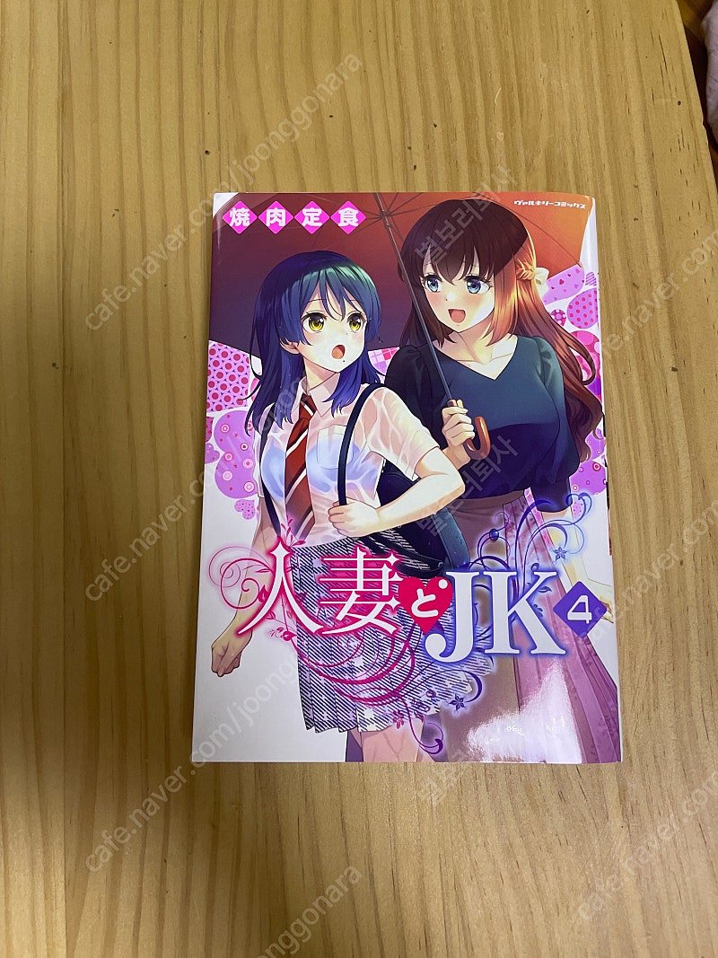 백합 19금 일본 만화책 | 중고나라 - 안심되는 중고거래