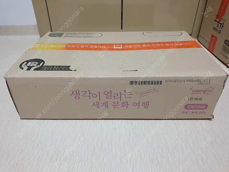 생각이 열리는 세계문화여행 미개봉 새책 팔아요~(웅진북클럽 최신판,택포128,000원)