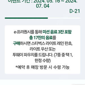 스벅 프리퀀시 일반8개삽니다