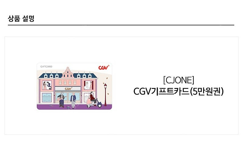 CGV 기프트카드 5만원권 > 44900원 ( 9장 보유중 ) ,CGV 5만원권