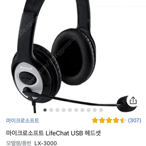 마이크로소프트 LifeChat USB 헤드셋 어학용 헤드셋