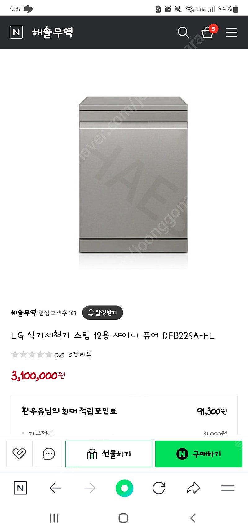 LG디오스 310만원 식기세척기 식세기 DFB22SA 팝니다