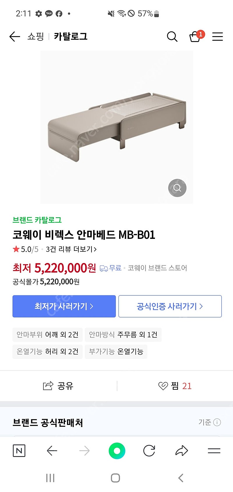 안마배드페블체어