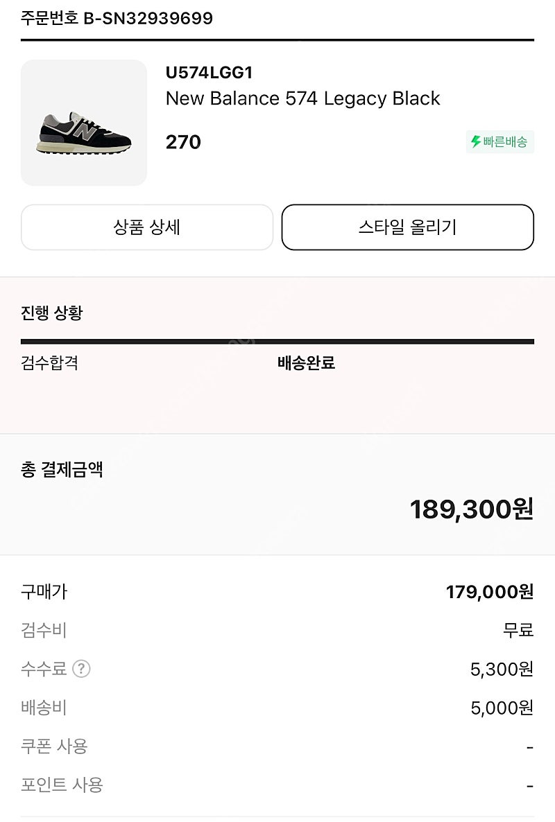 뉴발란스 257 레거시 블랙 [270] 새상품 판매합니다!