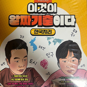 이기상 한국지리 알짜기출 1.4