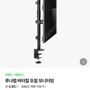 루나랩 버티컬 듀얼모니터암