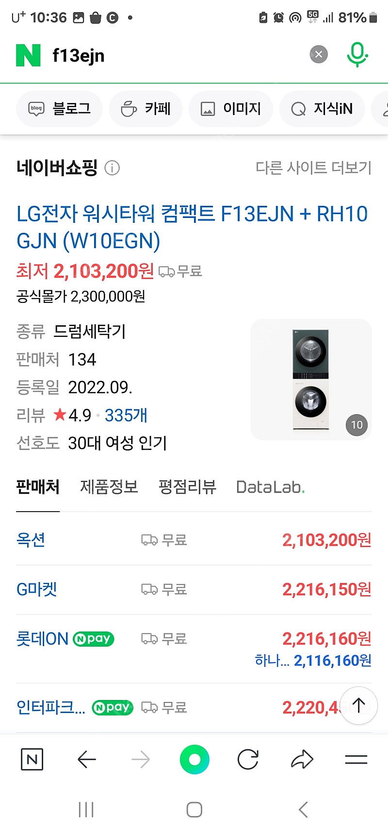 LG 오브제 워시타워 컴펙트 13/10KG 팝니다