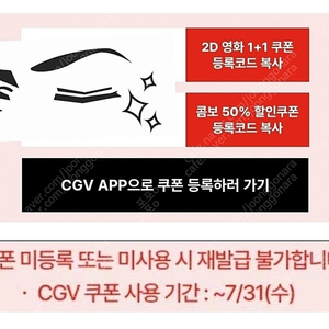 CGV 2D 영화 1+1 쿠폰, 콤보 50% 할인쿠폰 일괄 -> 5000원