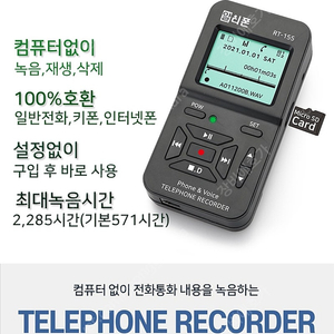 알티폰 팝니다 (모든 유선 전화기 녹음, rt-155r)