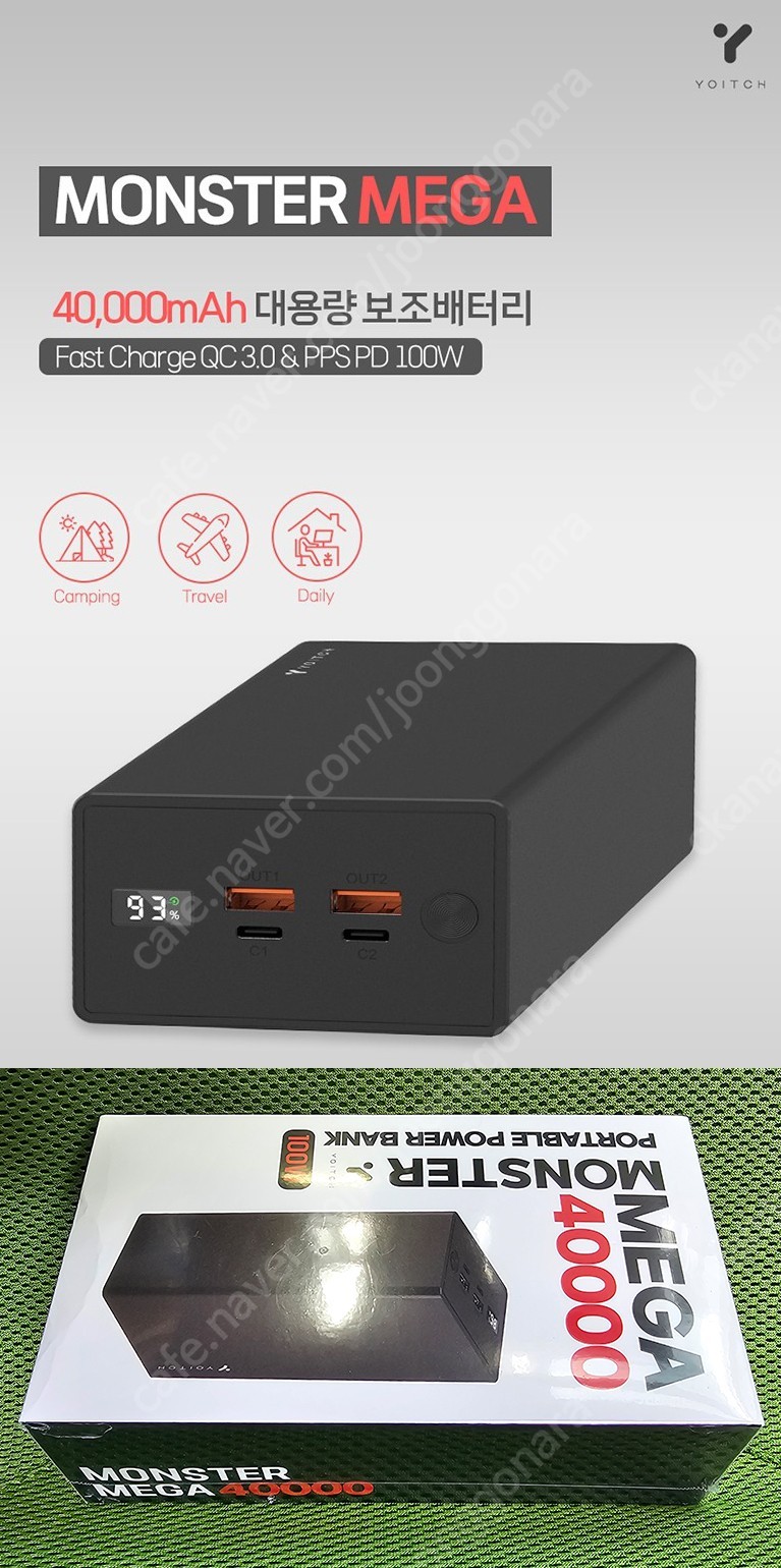 요이치 몬스터 메가 40000mAh QC3.0+USB-PD PPS 100W 보조배터리 신품