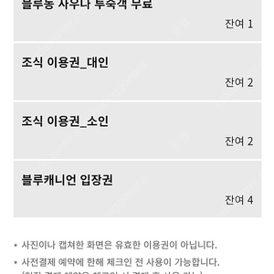 (6.21~22)휘닉스파크 평창 블루캐니언1매 / 소인 조식 1매